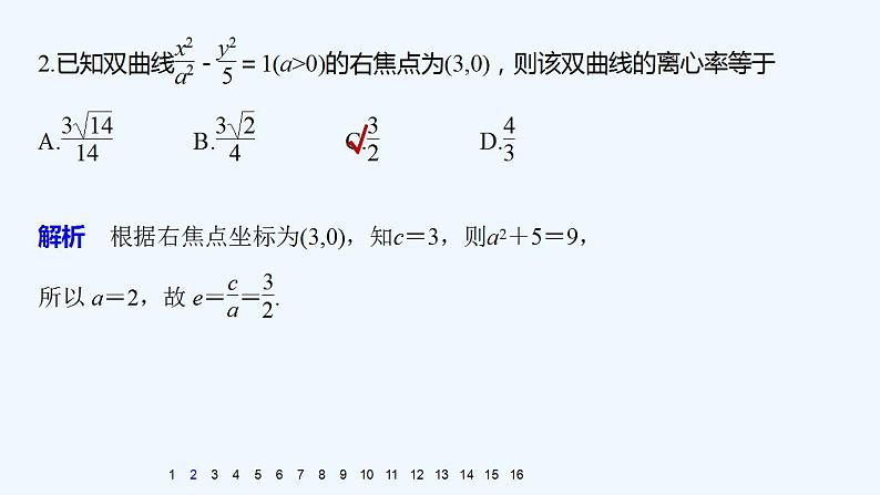 高中数学选择性必修一   第3章第二第三节课件03