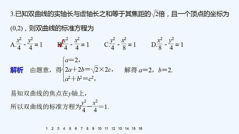 高中数学选择性必修一   第3章第二第三节课件04