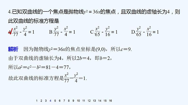 高中数学选择性必修一   第3章第二第三节课件05