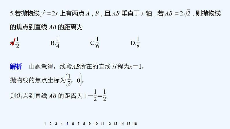 高中数学选择性必修一   第3章第二第三节课件06