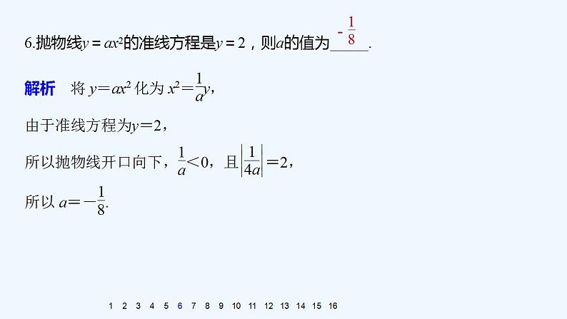 高中数学选择性必修一   第3章第二第三节课件07