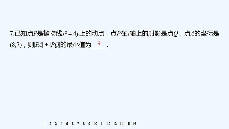 高中数学选择性必修一   第3章第二第三节课件08