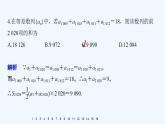 高中数学选择性必修二 第4章数列再练一课教学课件