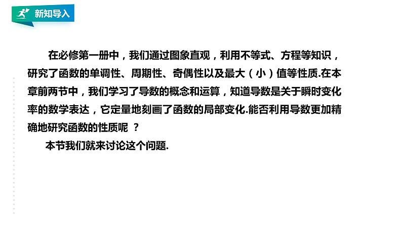 高中数学选择性必修二第五章 一元函数的导数及其应用函数的单调性教学课件02