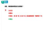高中数学选择性必修二第五章 一元函数的导数及其应用函数的单调性教学课件