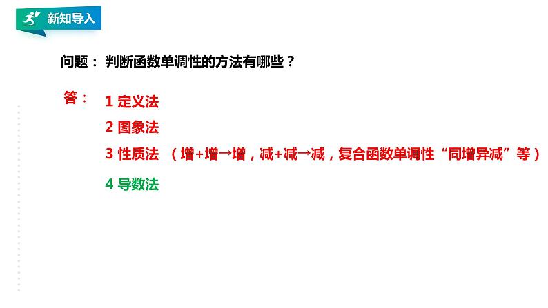 高中数学选择性必修二第五章 一元函数的导数及其应用函数的单调性教学课件03
