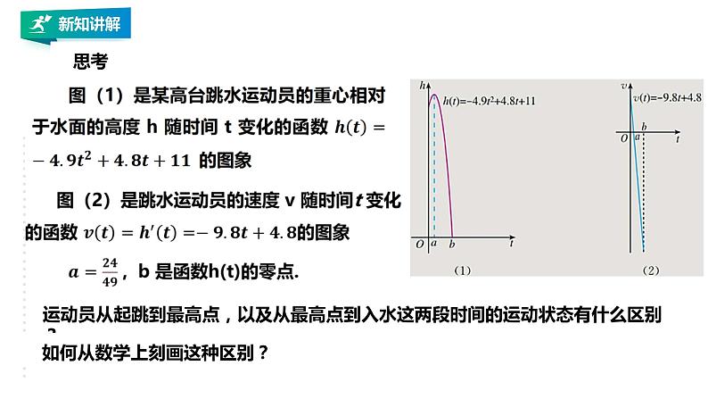 高中数学选择性必修二第五章 一元函数的导数及其应用函数的单调性教学课件04