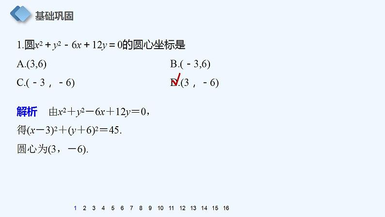 高中数学选择性必修一   第2章 第四节第五节课件02