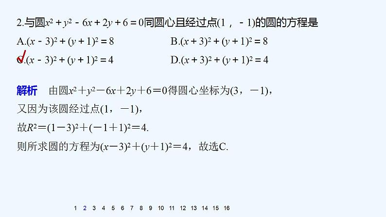 高中数学选择性必修一   第2章 第四节第五节课件03