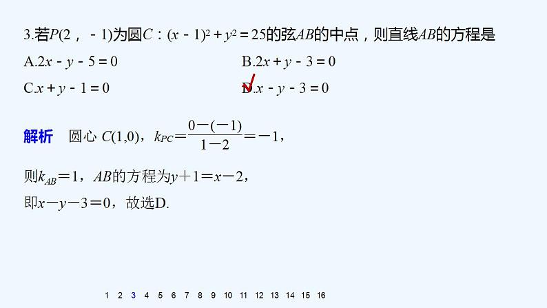 高中数学选择性必修一   第2章 第四节第五节课件04
