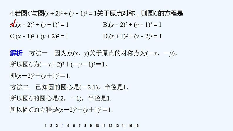 高中数学选择性必修一   第2章 第四节第五节课件05