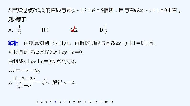 高中数学选择性必修一   第2章 第四节第五节课件06