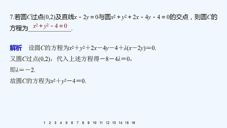 高中数学选择性必修一   第2章 第四节第五节课件08