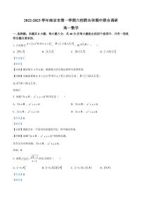 2022-2023 学年南京市第一学期六校联合体期中联合调研高一数学试卷