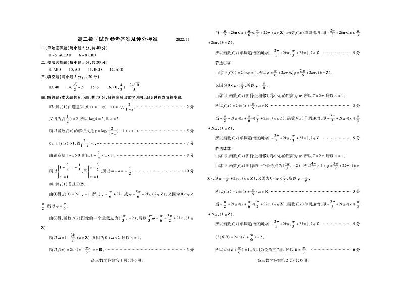 2023届山东省潍坊市高三上学期期中考试数学试题01