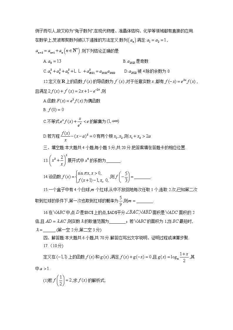 2023届山东省潍坊市高三上学期期中考试数学试题03