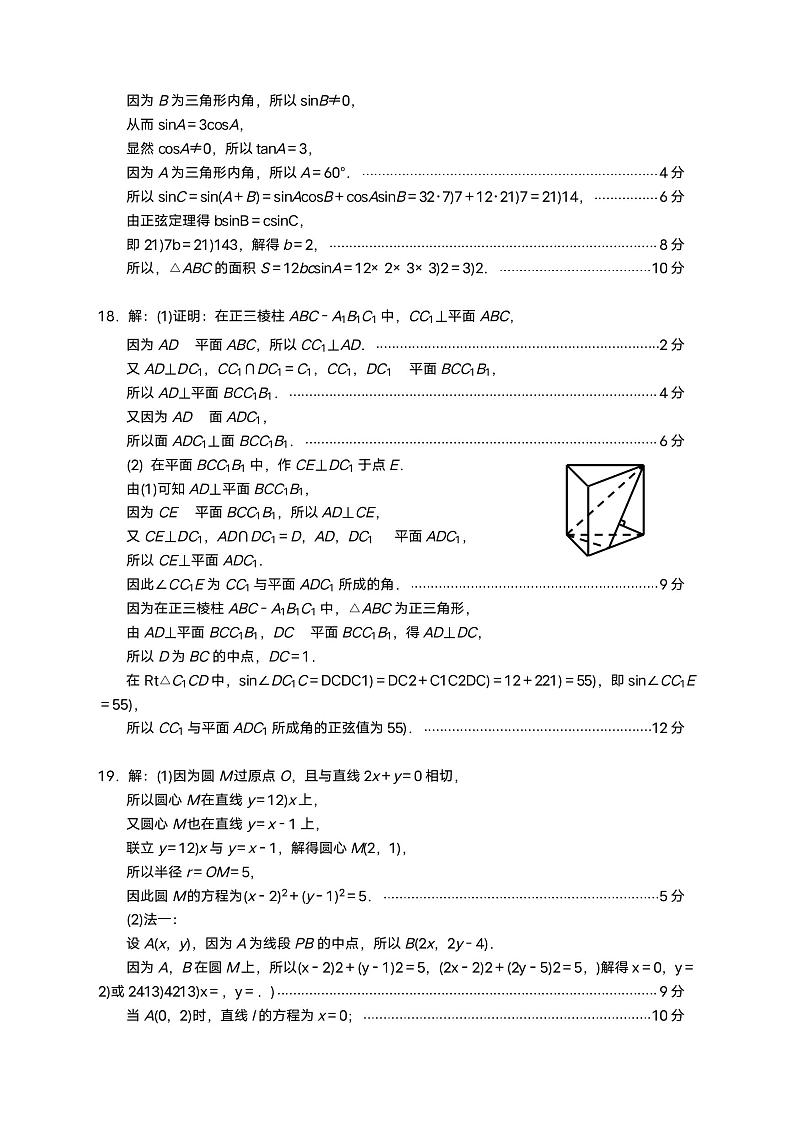 南京2022－2023学年度第一学期高二数学期中调研测试答案第2页