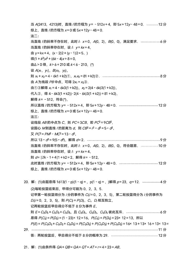 南京2022－2023学年度第一学期高二数学期中调研测试答案第3页