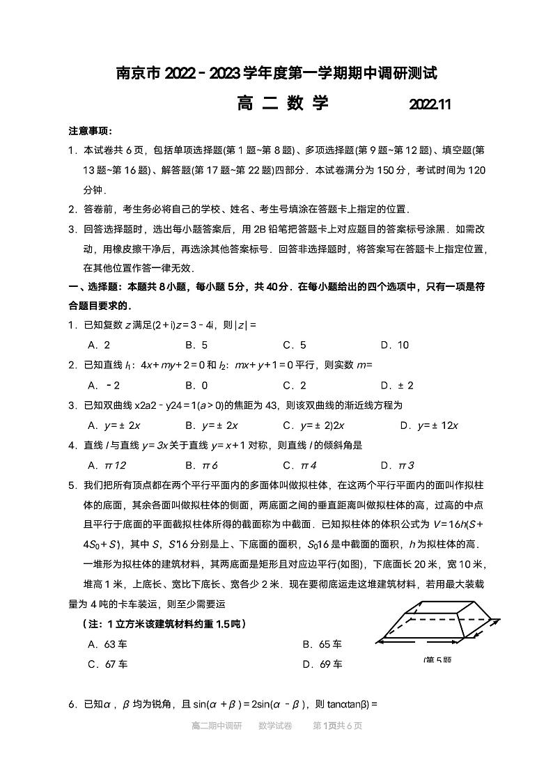 南京2022－2023学年度第一学期高二数学期中调研测试试卷第1页