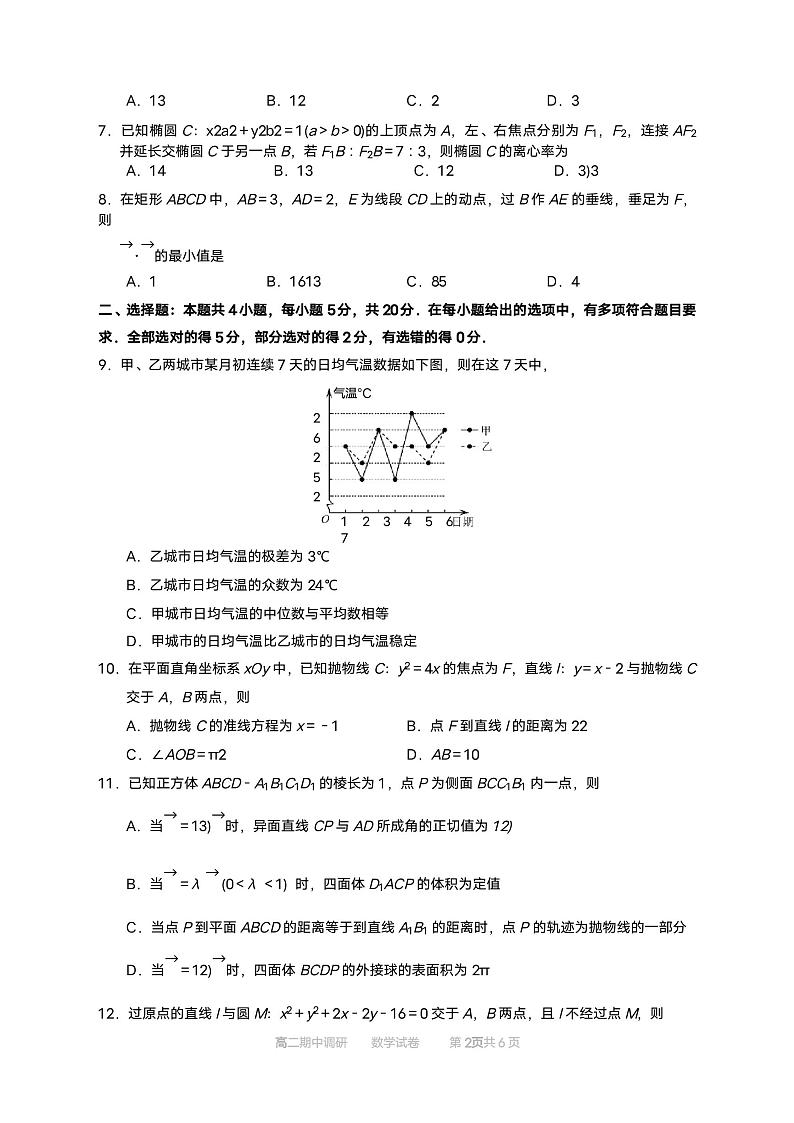 南京2022－2023学年度第一学期高二数学期中调研测试试卷第2页