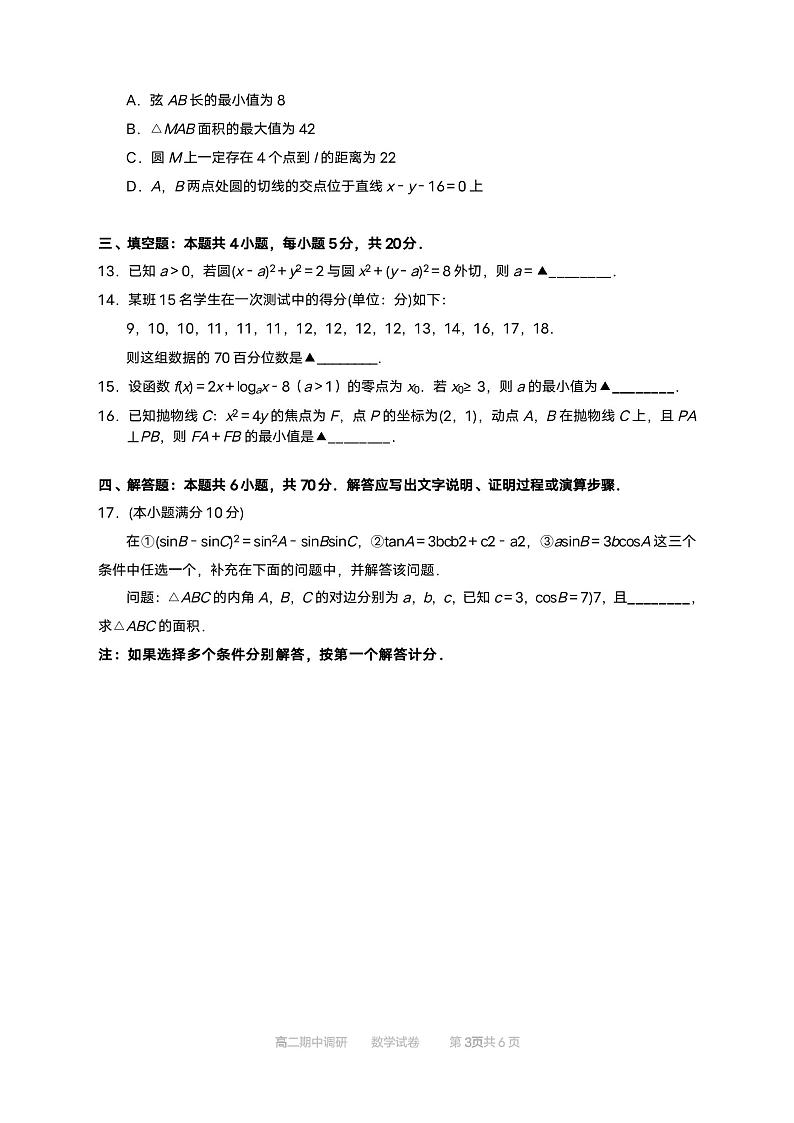 南京2022－2023学年度第一学期高二数学期中调研测试试卷第3页