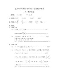 温州中学2022学年第一学期期中考试高一数学试卷及参考答案