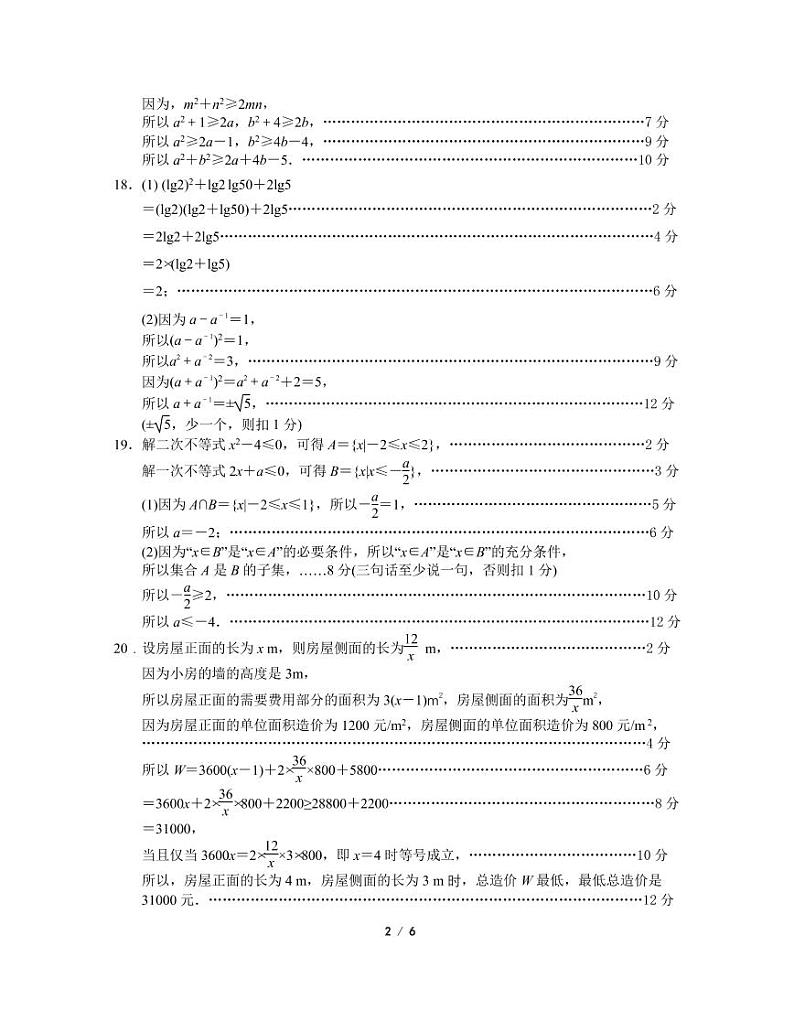 江苏省南京市鼓楼区2022-2023学年度第一学期期中高一数学试题(参考答案)第2页
