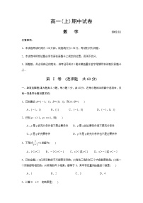 江苏省南京市鼓楼区2022-2023学年高一上学期期中考试数学试题