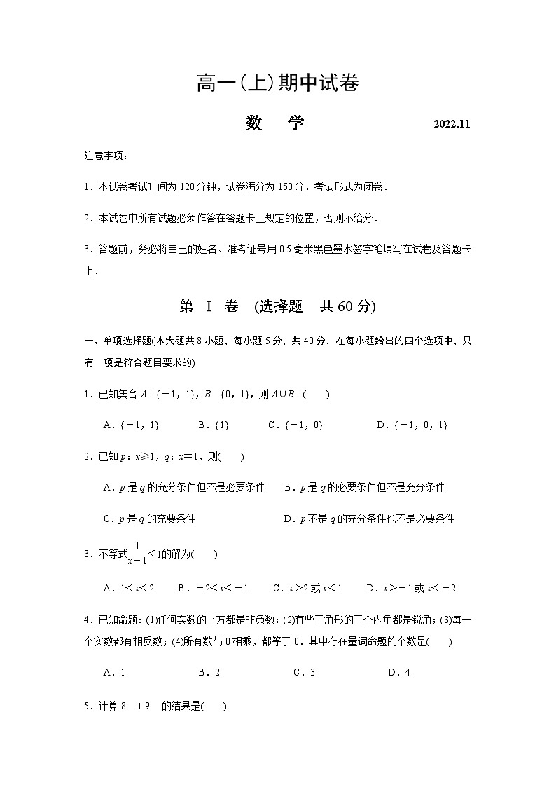 江苏省南京市鼓楼区2022-2023学年度第一学期期中高一数学试题(原卷版)第1页
