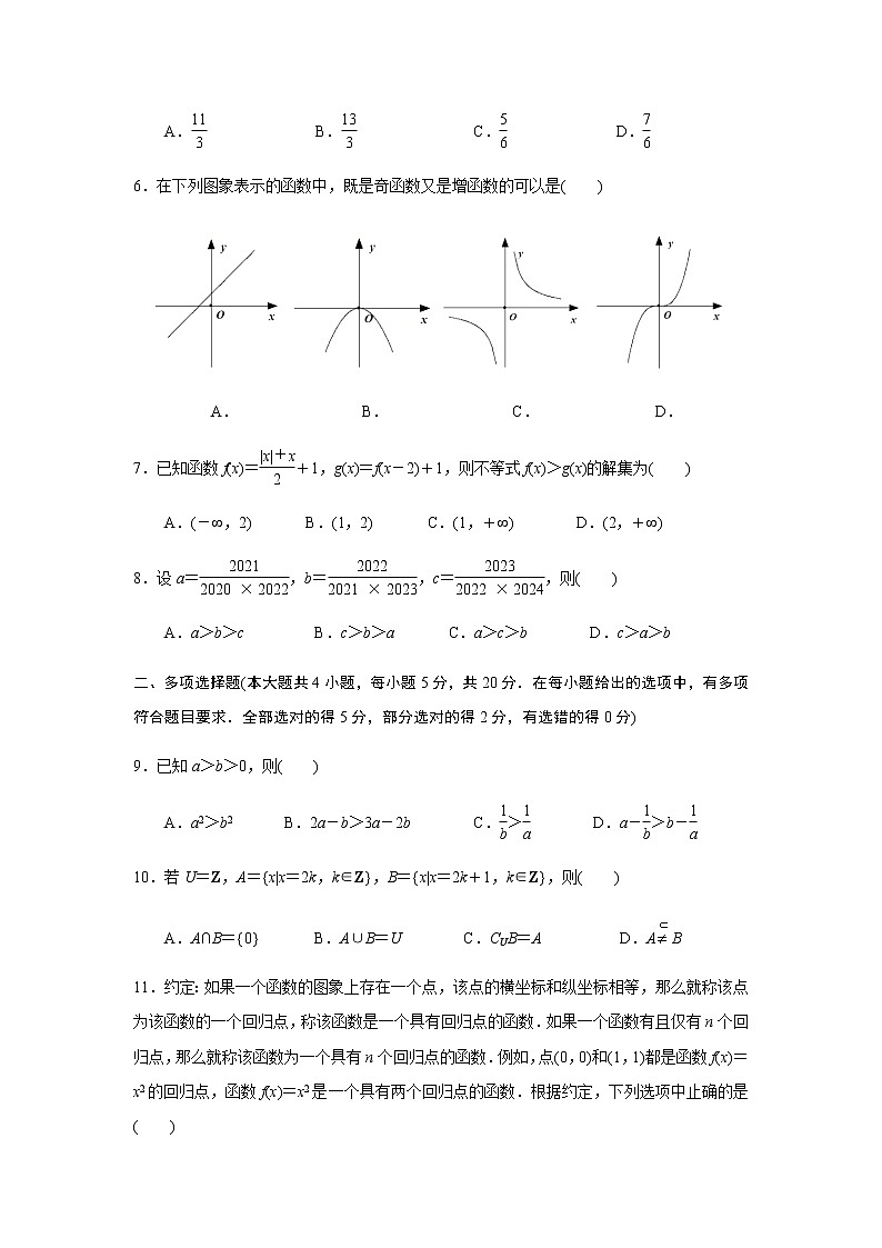 江苏省南京市鼓楼区2022-2023学年度第一学期期中高一数学试题(原卷版)第2页