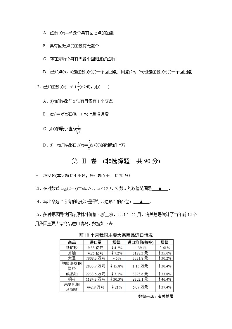 江苏省南京市鼓楼区2022-2023学年度第一学期期中高一数学试题(原卷版)第3页