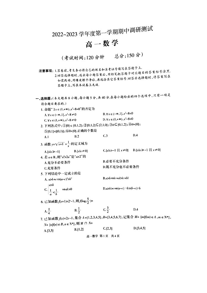 江苏省泰州市靖江高级中学2022-2023学年高一上学期期中调研测试数学试卷01