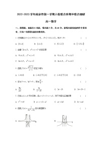 江苏省南京市六校联合体2022-2023学年高一上学期期中联合调研数学试卷