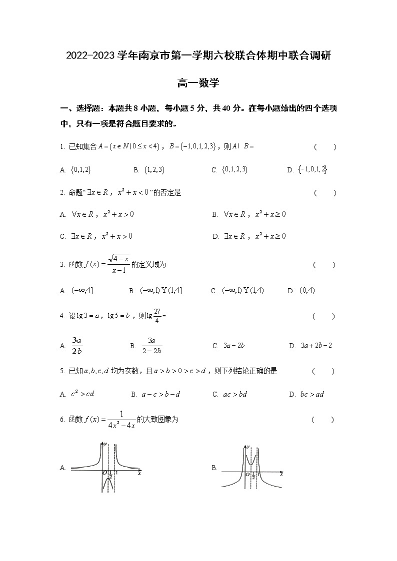 江苏省南京市六校联合体2022-2023学年高一上学期期中联合调研数学试卷(原卷版)第1页