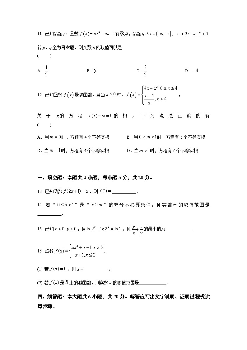 江苏省南京市六校联合体2022-2023学年高一上学期期中联合调研数学试卷(原卷版)第3页
