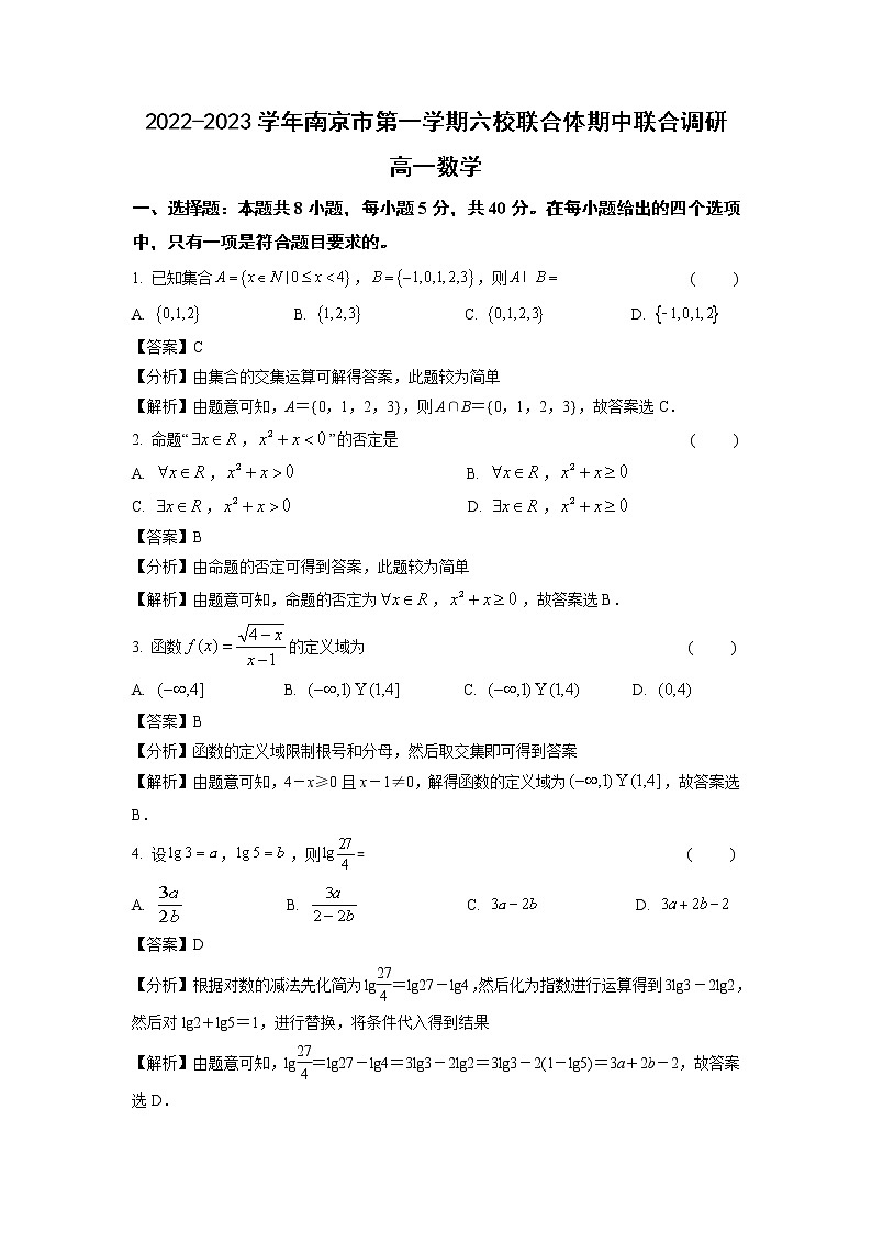 江苏省南京市六校联合体2022-2023学年高一上学期期中联合调研数学试卷(解析版)第1页