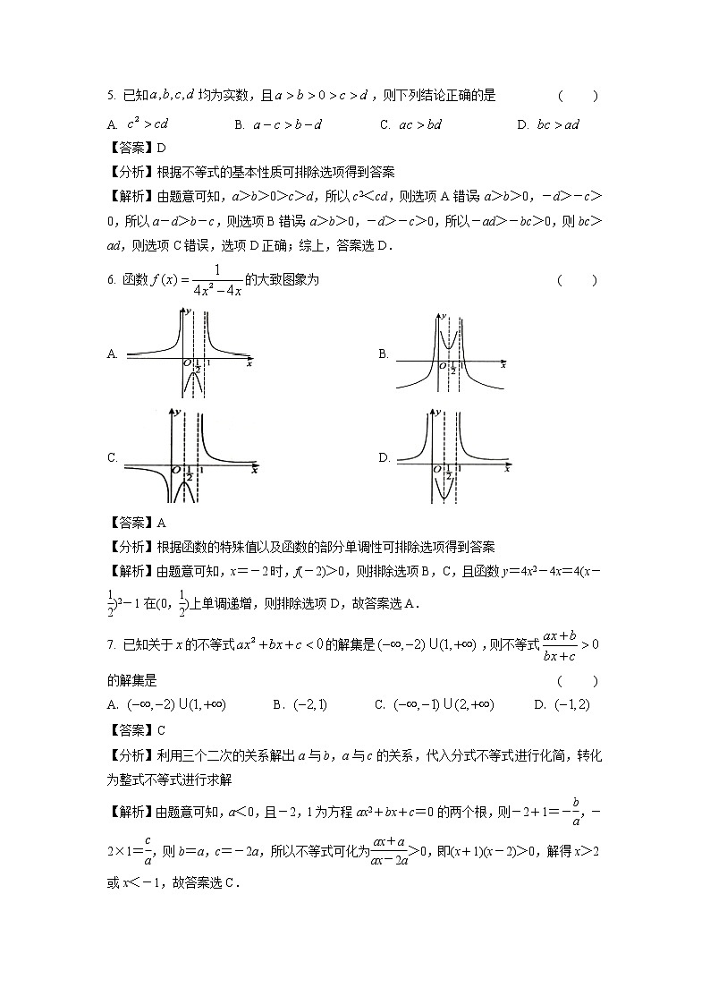 江苏省南京市六校联合体2022-2023学年高一上学期期中联合调研数学试卷(解析版)第2页
