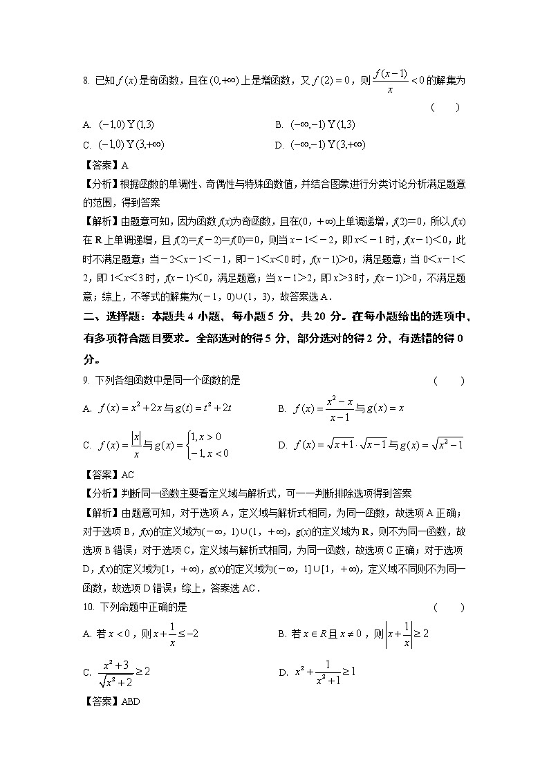 江苏省南京市六校联合体2022-2023学年高一上学期期中联合调研数学试卷(解析版)第3页