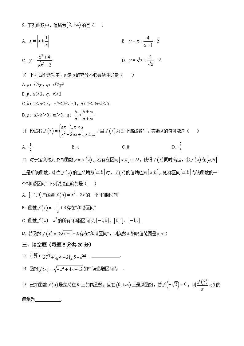 江苏省镇江中学2022-2023学年高一上学期期中数学试题02