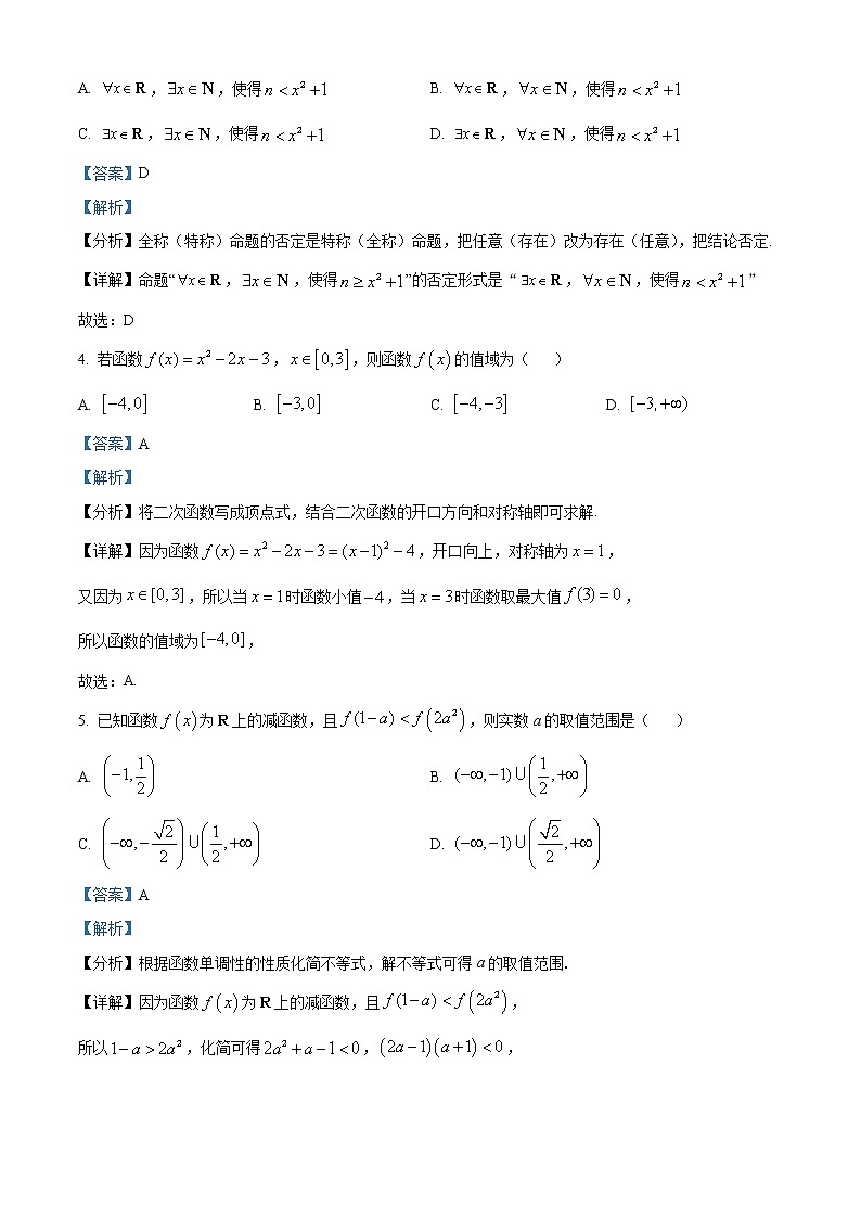 精品解析：江苏省连云港市2022-2023学年高一上学期期中数学试题02