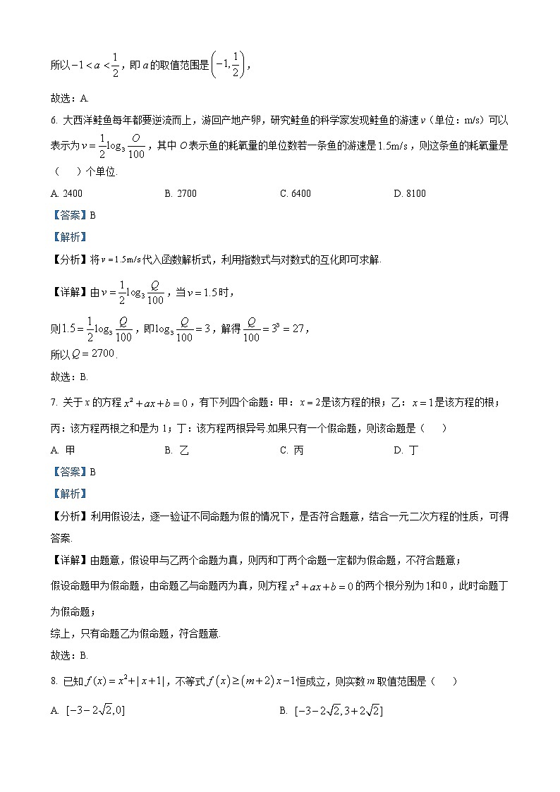 精品解析：江苏省连云港市2022-2023学年高一上学期期中数学试题03