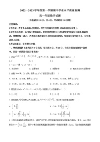 精品解析：江苏省连云港市2022-2023学年高一上学期期中数学试题