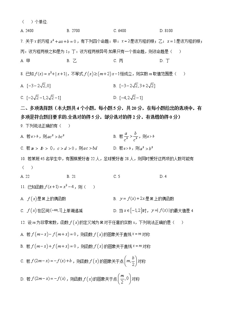 精品解析：江苏省连云港市2022-2023学年高一上学期期中数学试题02