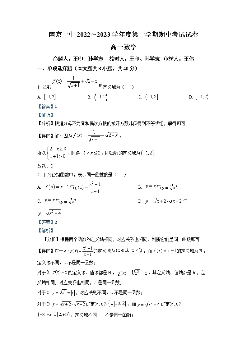 南京市第一中学2022-2023学年高一上学期期中数学试题解析版第1页