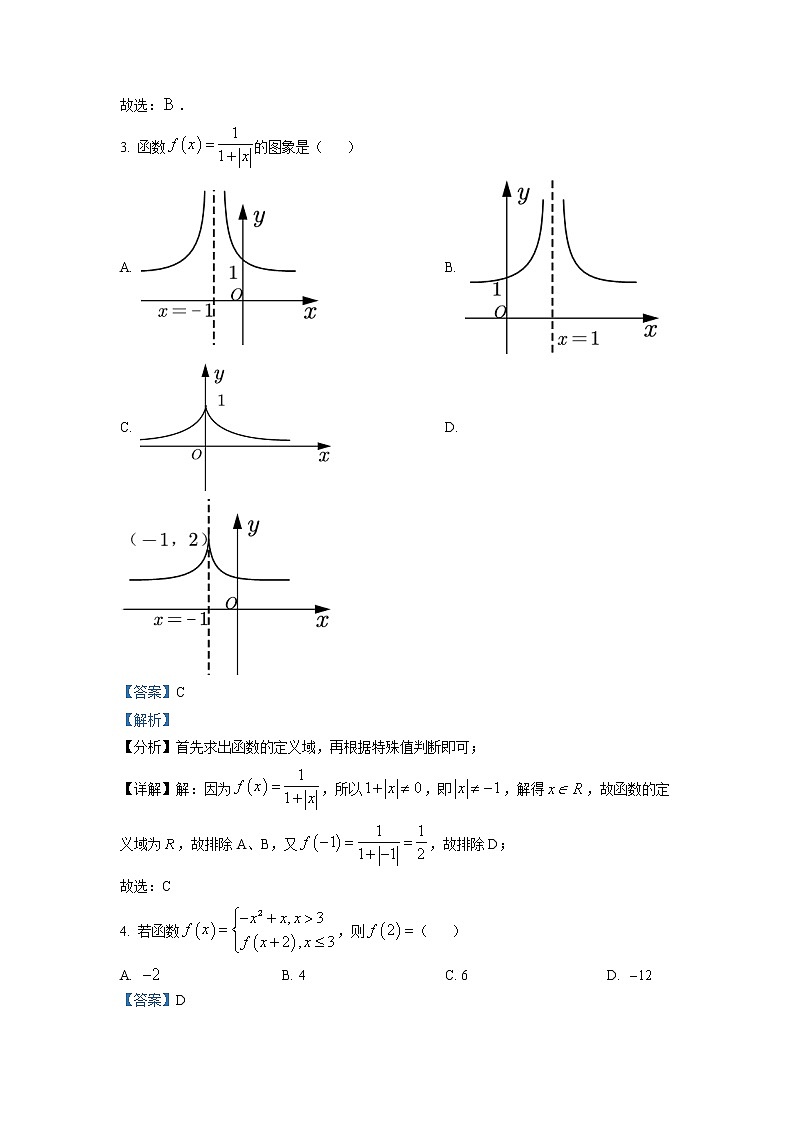 南京市第一中学2022-2023学年高一上学期期中数学试题解析版第2页