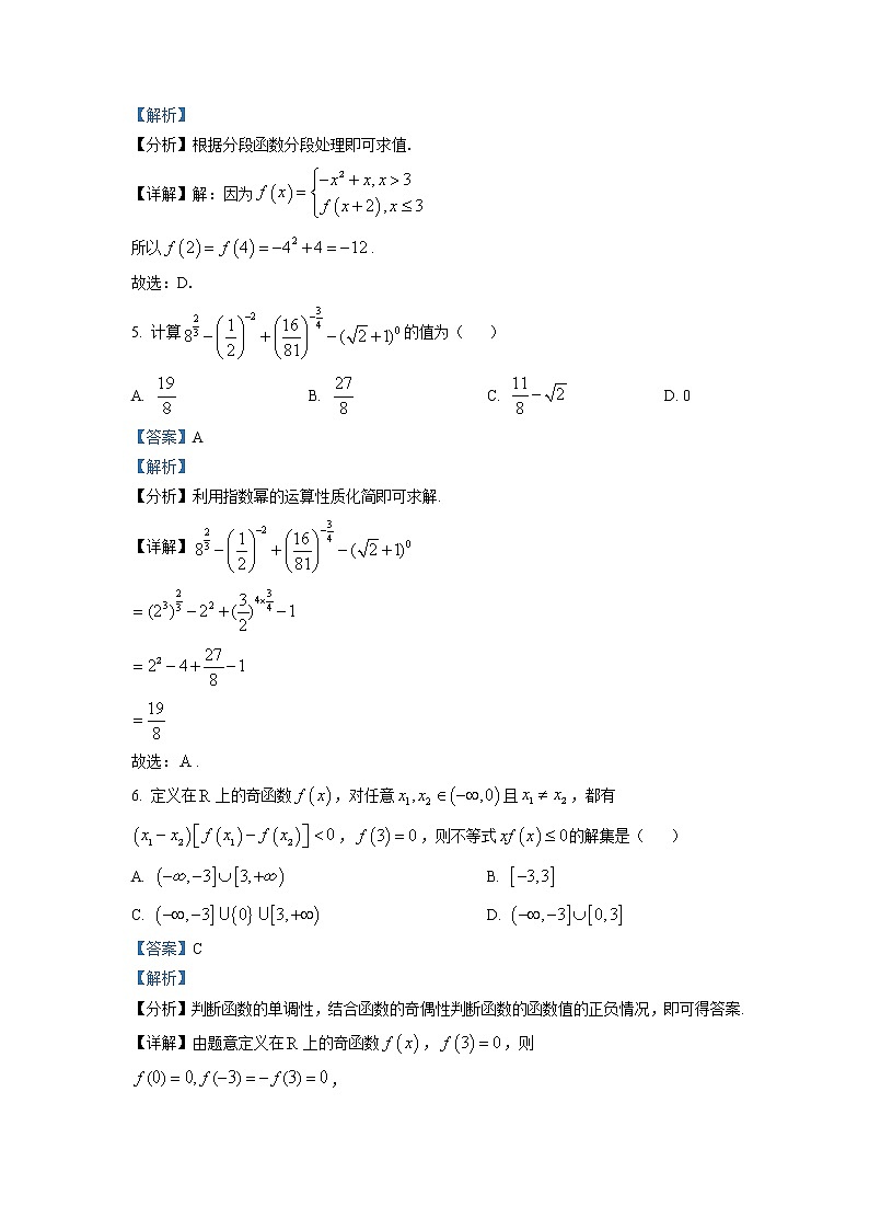 南京市第一中学2022-2023学年高一上学期期中数学试题解析版第3页