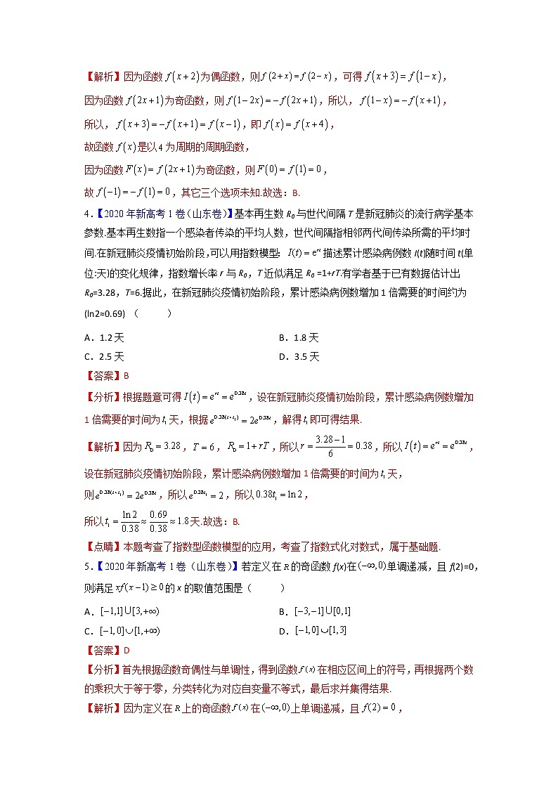 【高考三年真题】最新三年高考数学真题分项汇编——专题02《函数的概念与基本初等函数Ⅰ》（新高考地区专用）（教师版）第2页