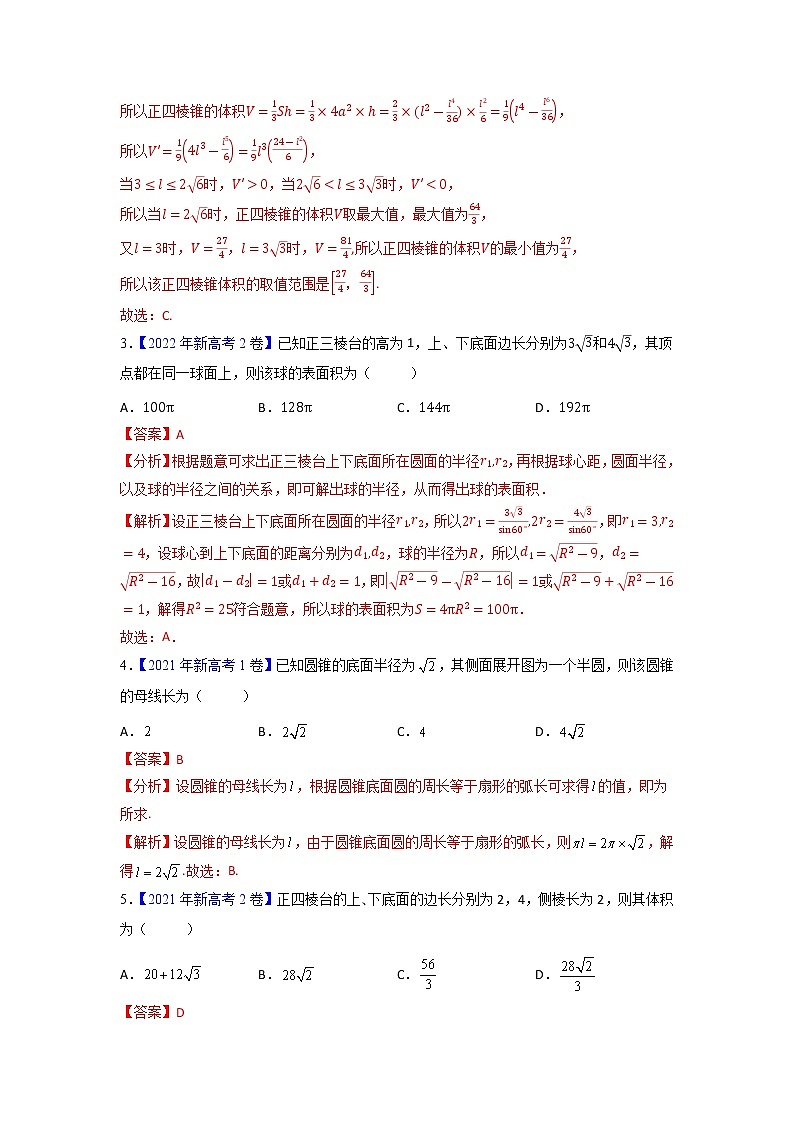 【高考三年真题】最新三年高考数学真题分项汇编——专题04《立体几何》（新高考地区专用）（教师版）第2页