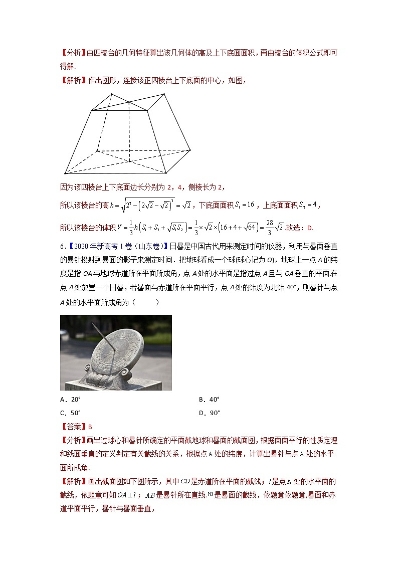 【高考三年真题】最新三年高考数学真题分项汇编——专题04《立体几何》（新高考地区专用）（教师版）第3页