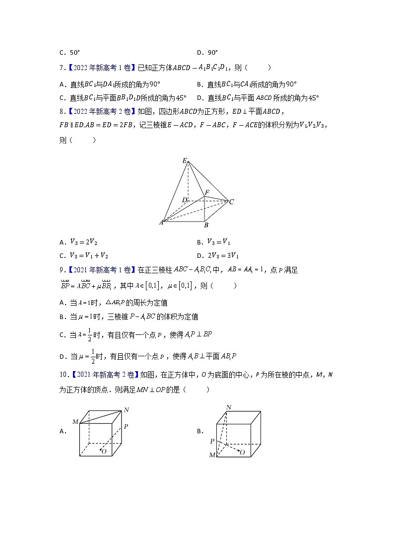 【高考三年真题】最新三年高考数学真题分项汇编——专题04《立体几何》（新高考地区专用）（学生版）第2页